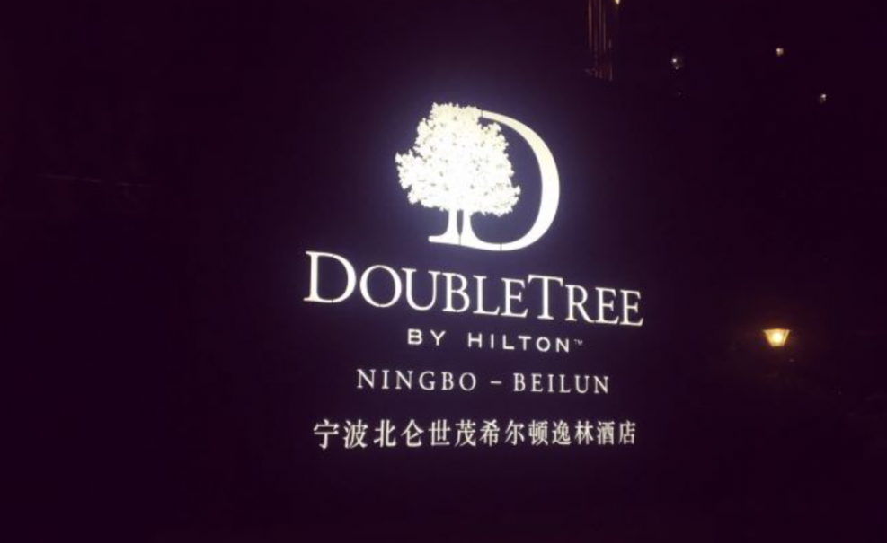 酒店标识作品案例展示