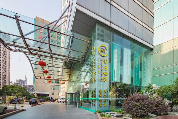 书香世家酒店(南京新街口德基广场店)