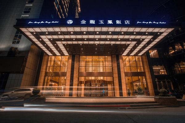 常德金龙玉凤饭店