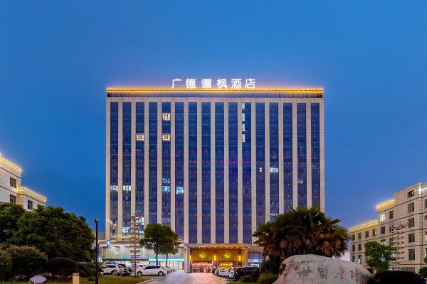 广德儷枫酒店