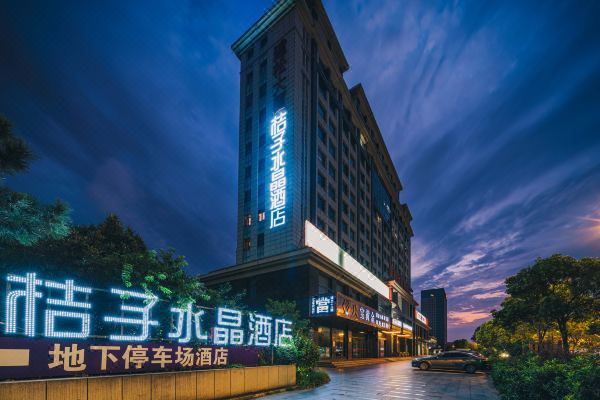 桔子水晶扬州瘦西湖万象汇酒店